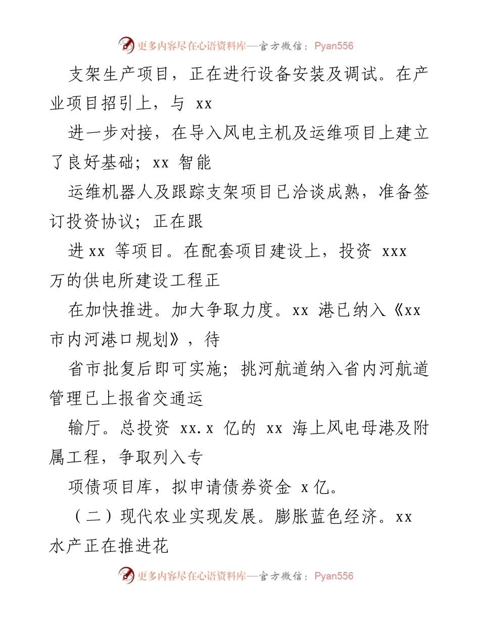 [工作总结] 镇乡 - 2022年上半年工作总结与下半年工作计划.docx_第2页