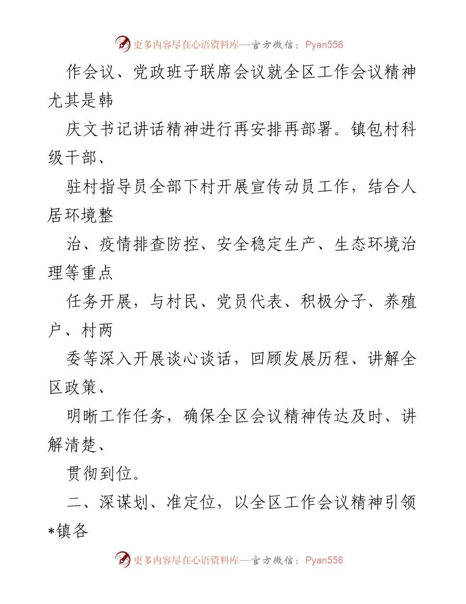 [工作总结] 贯彻落实会议精神 - _镇贯彻落实全区工作会议精神情况报告.docx_第2页