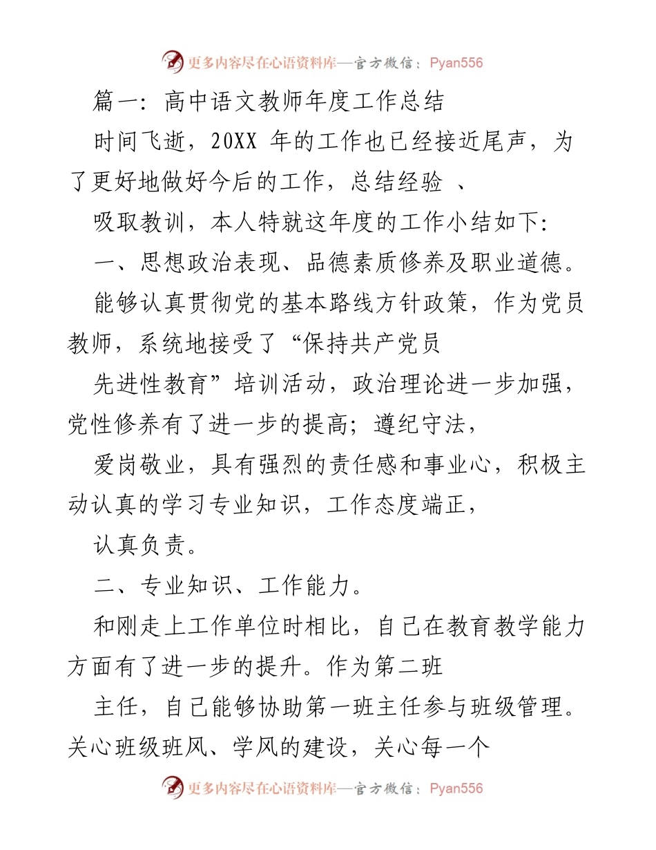 [工作总结] 高中语文教师 - 高中语文教师年度工作总结与反思.docx_第1页