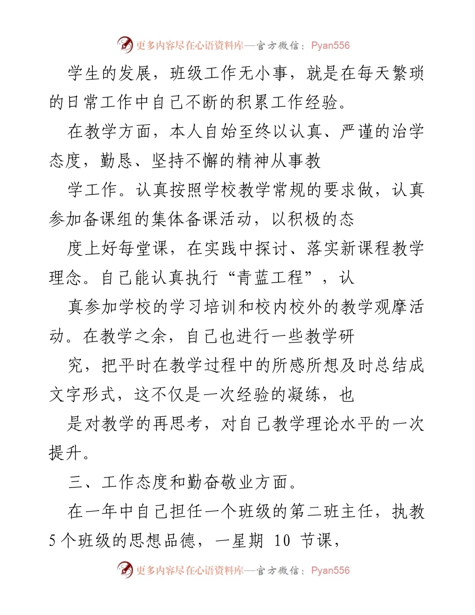[工作总结] 高中语文教师 - 高中语文教师年度工作总结与反思.docx_第2页