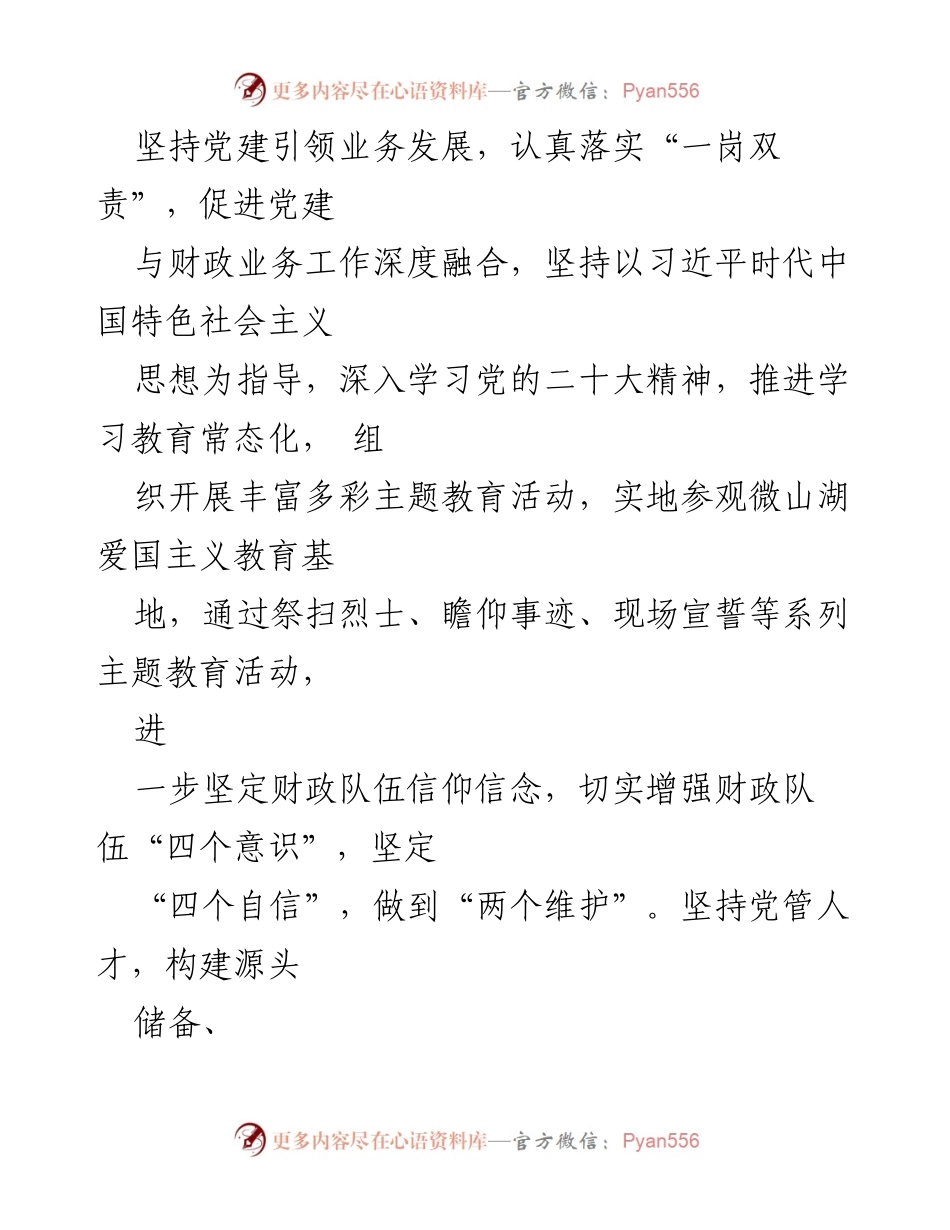 [工作总结] 财政局 - 2023年上半年工作总结与下半年谋划.docx_第2页