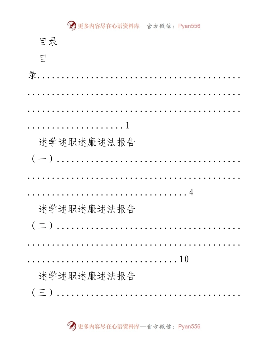 [工作总结] 述学述职述廉述法报告汇编.docx_第1页