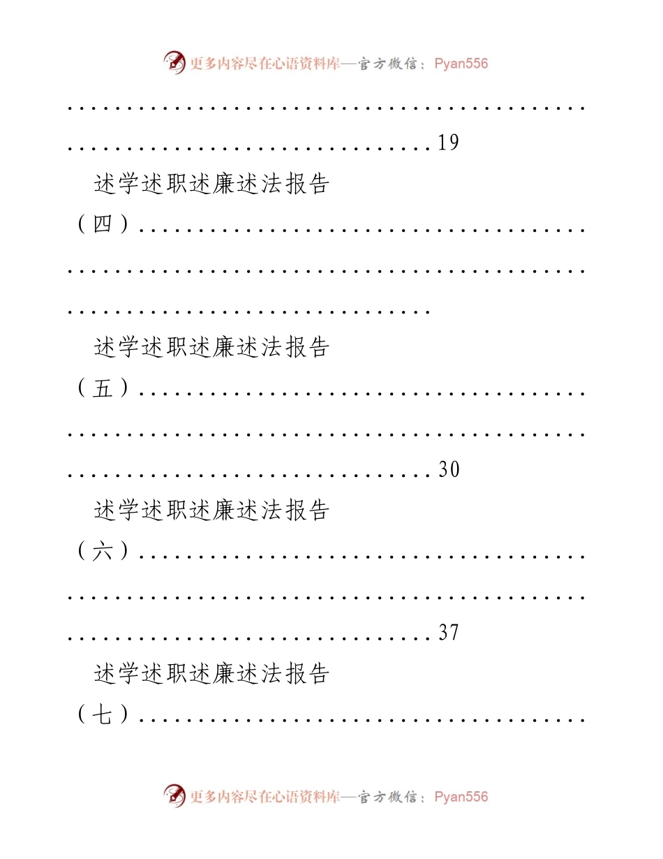 [工作总结] 述学述职述廉述法报告汇编.docx_第2页