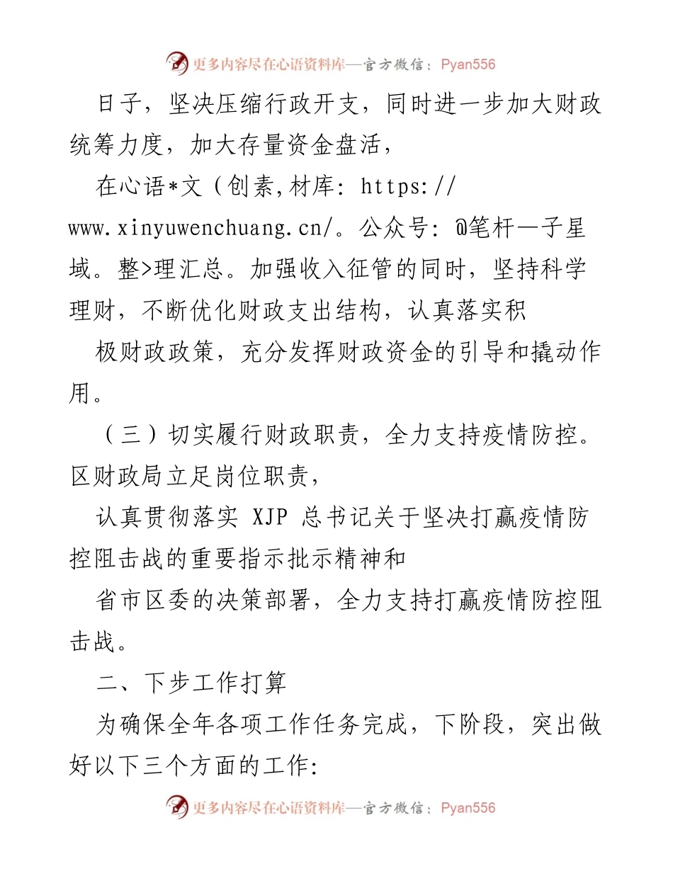 [工作总结] 财政局年度工作 - 202X年度财政工作总结与未来工作计划.docx_第2页