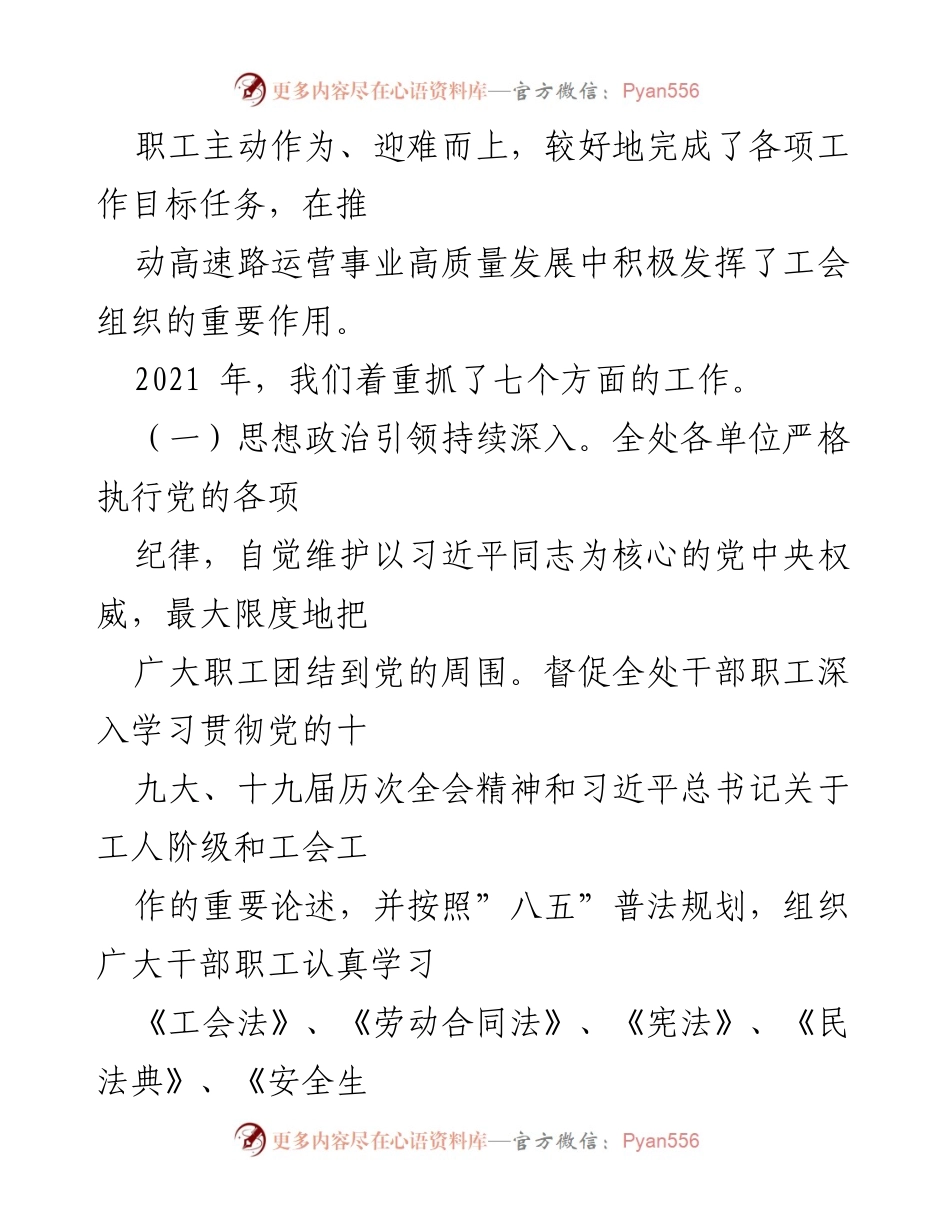 [工作总结] 高速路管理处工会年会 - 2022年高速路管理处工会工作总结报告.docx_第2页