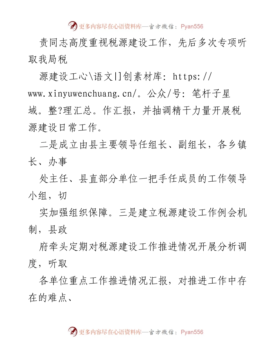 [工作总结] 财政局会议 - 优化税源建设的经验与做法.docx_第2页
