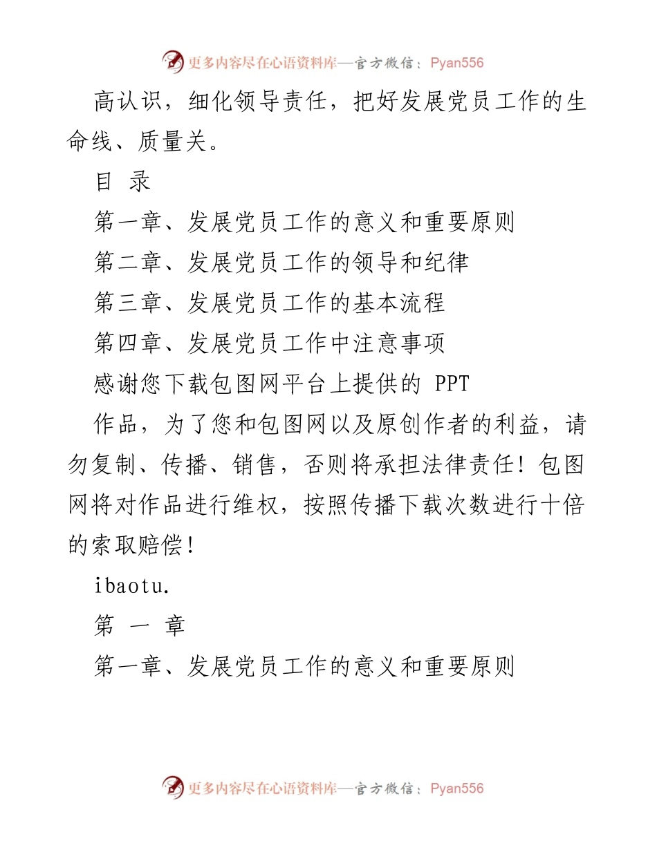 [工作手册] 党员发展 - 规范与提升党员发展工作的重要性与原则.docx_第2页