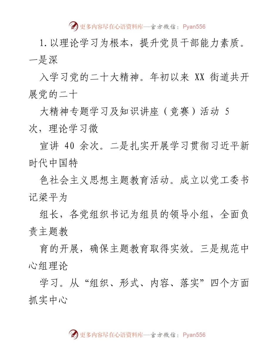 [工作总结] 街道年终总结 - XX街道2023年工作总结报告.docx_第2页