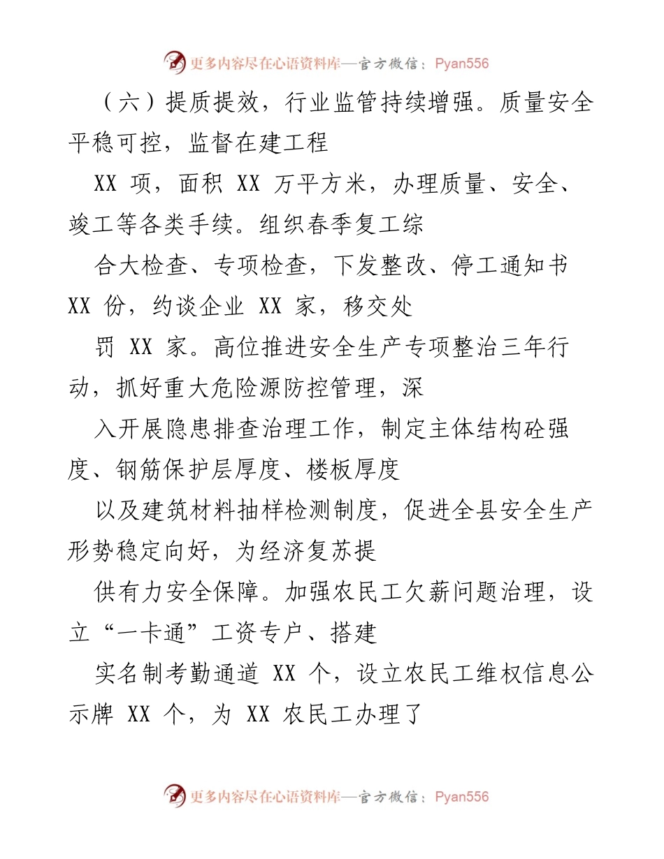 [工作总结] 行业监管 - 提质提效与安全生产监管工作总结.docx_第1页