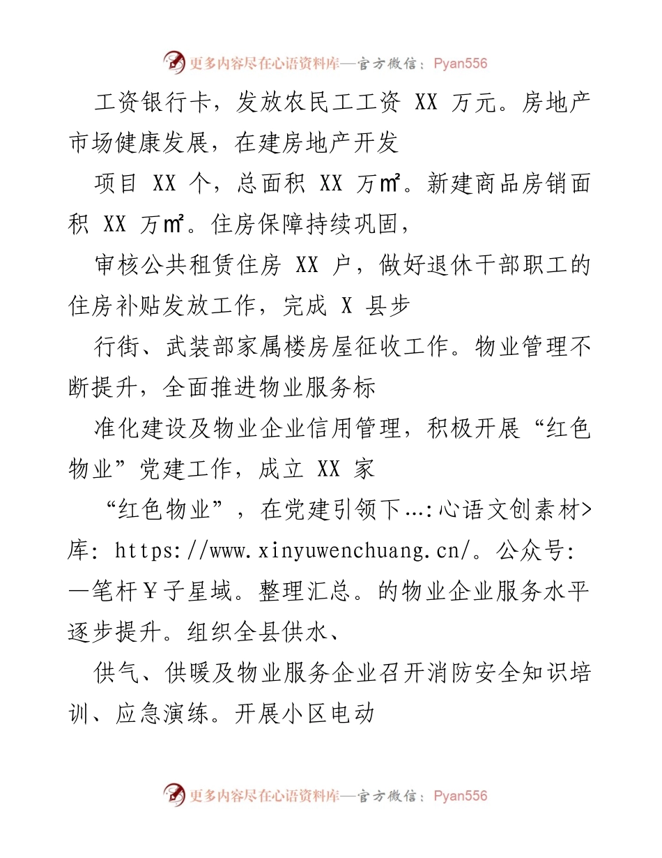 [工作总结] 行业监管 - 提质提效与安全生产监管工作总结.docx_第2页