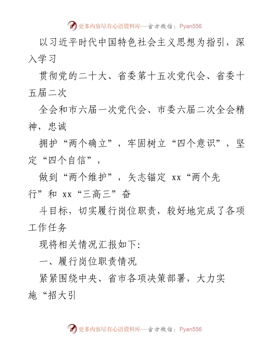 [工作总结] 述责述德述廉述法 - 2022年述责述德述廉述法报告汇编.docx_第2页