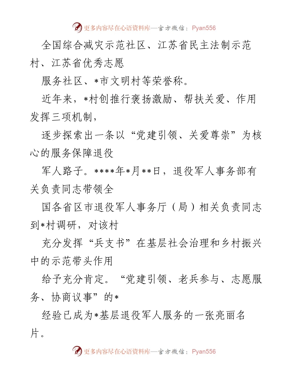 [工作总结] 退役军人服务 - 退役军人服务站的成功经验与实践探索.docx_第2页
