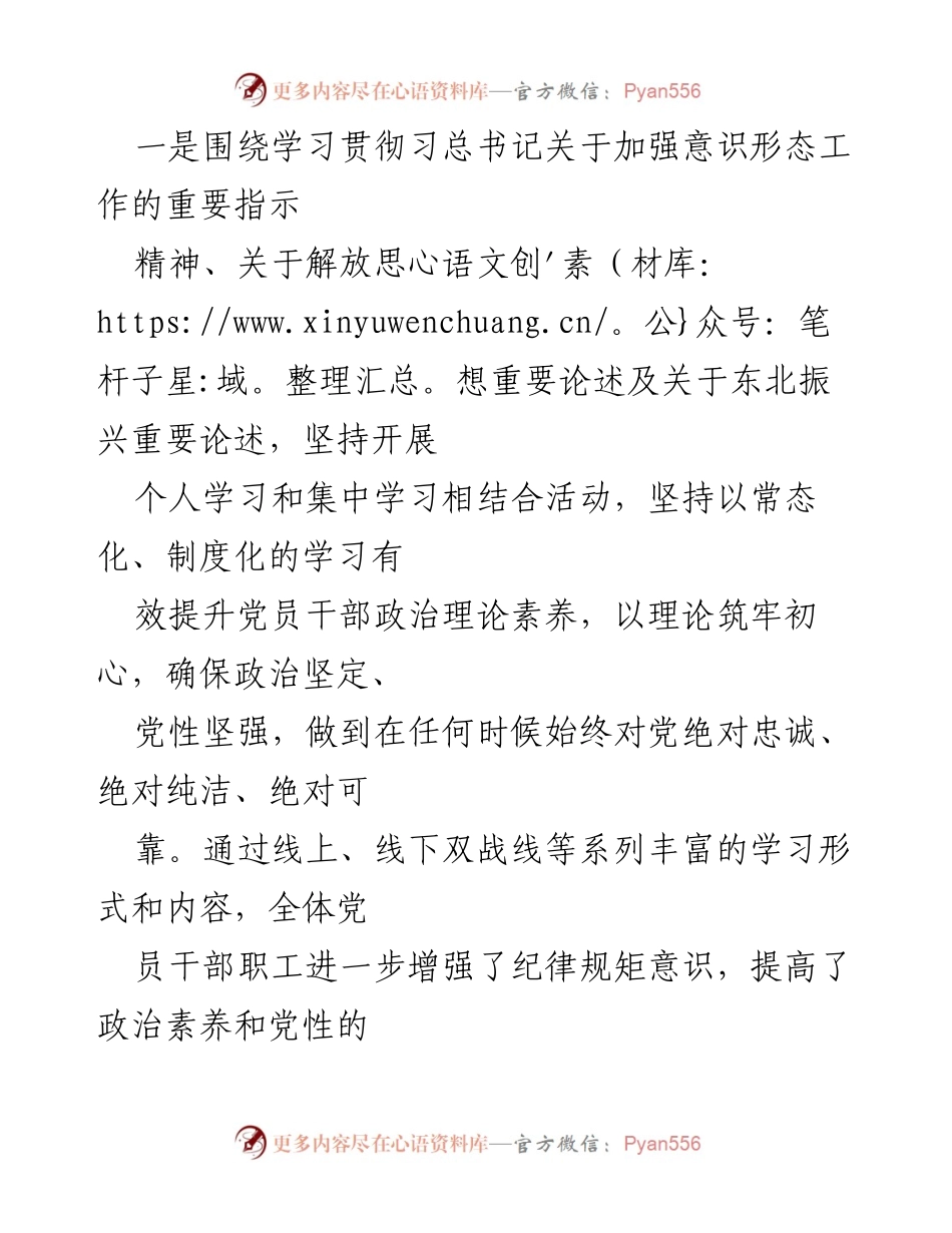 [工作总结] 退役军人事务局 - 2021年党建工作总结报告.docx_第2页