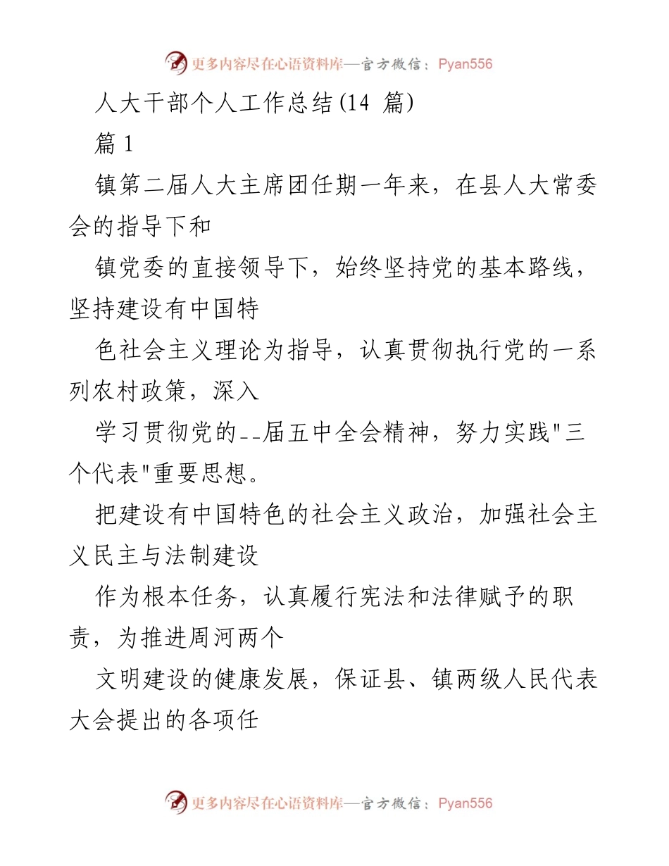 [工作总结] 镇人大主席团 - 镇人大主席团年度工作总结报告.docx_第1页