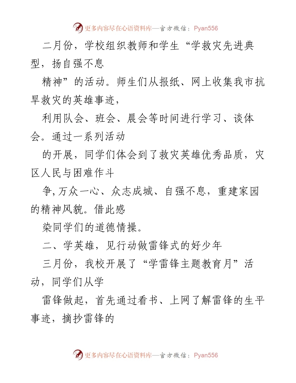 [工作总结] 革命传统教育活动 - 弘扬民族精神，缅怀先烈：我校革命传统教育活动总结.docx_第2页