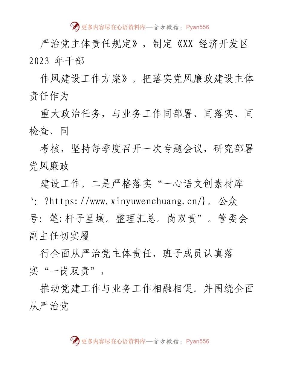 [工作总结] 经济开发区 - 2023年上半年党风廉政建设工作总结.docx_第2页