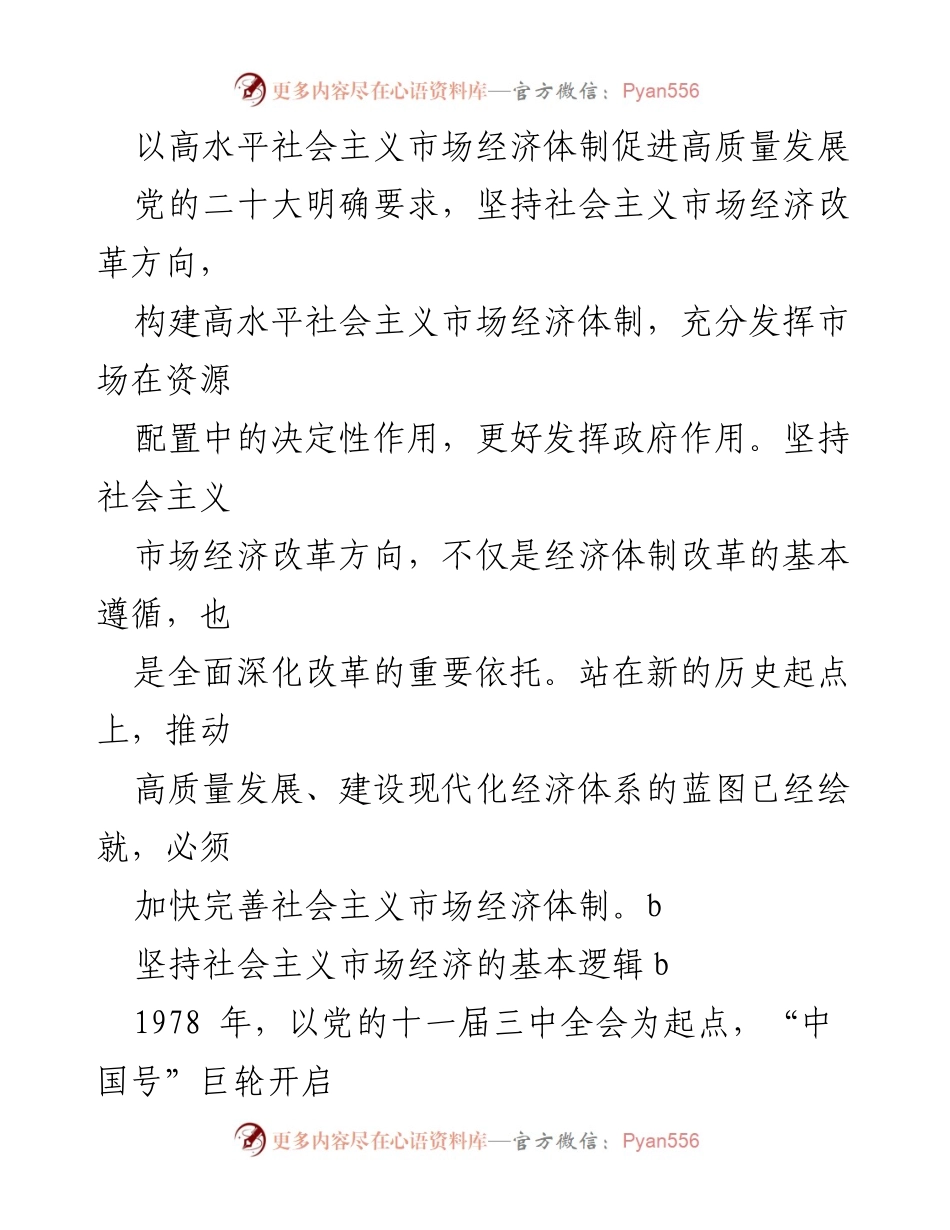 [工作总结] 经济体制改革座谈会 - 高水平社会主义市场经济体制的构建与高质量发展的推进.docx_第1页