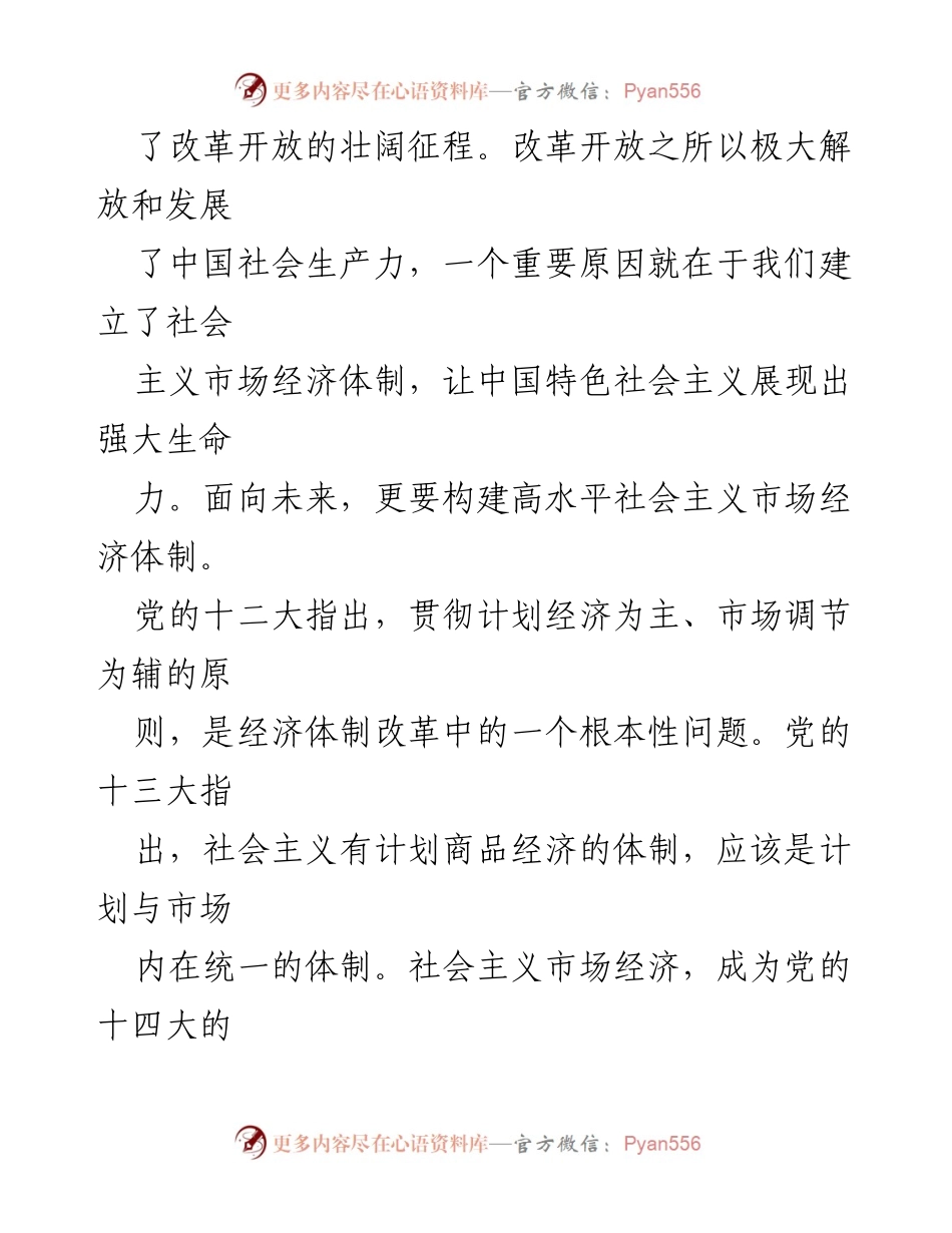 [工作总结] 经济体制改革座谈会 - 高水平社会主义市场经济体制的构建与高质量发展的推进.docx_第2页