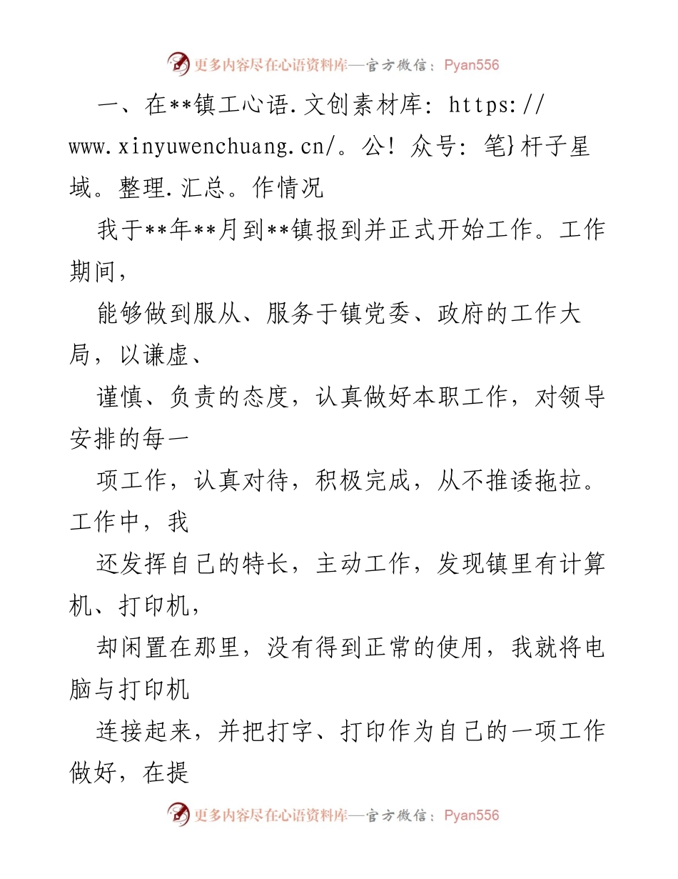 [工作总结] 试用期公务员 - 试用期工作总结报告.docx_第2页