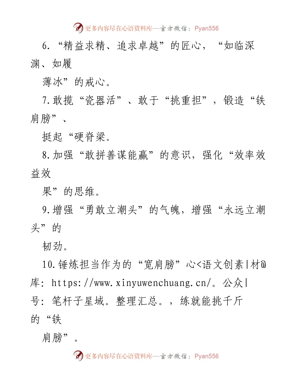 [工作总结] 能力素质提升 - 提升干事能力与担当精神的策略与实践.docx_第2页
