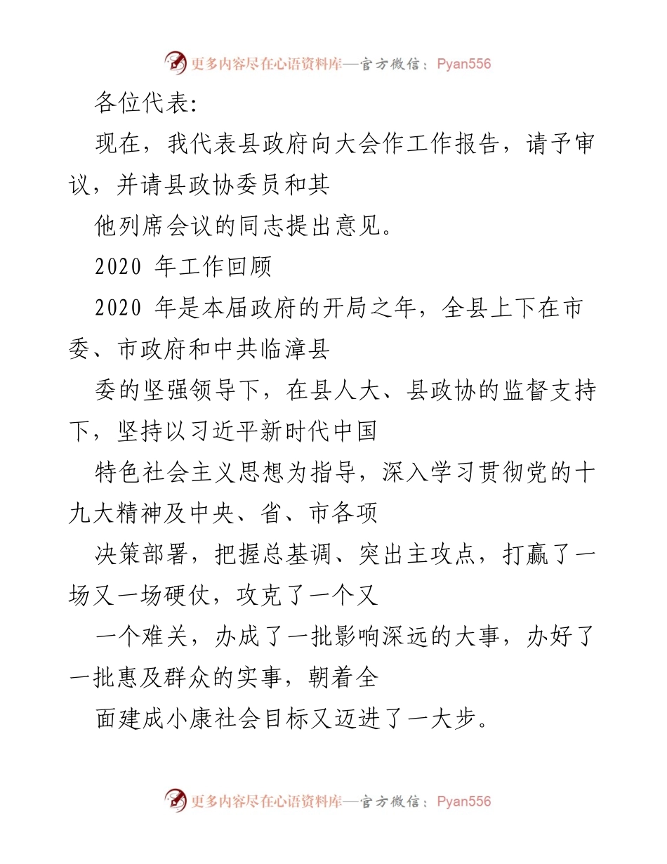 [工作报告] 县政府大会 - 2020年度工作总结与成就报告.docx_第1页
