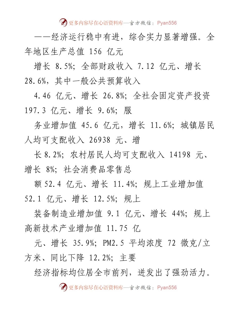 [工作报告] 县政府大会 - 2020年度工作总结与成就报告.docx_第2页