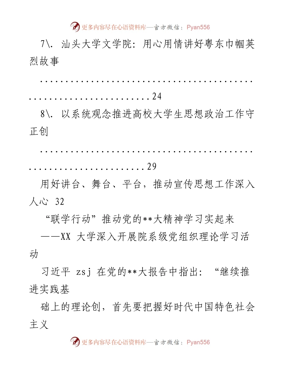 [工作总结] 高校党建活动 - 2023年高校党建工作汇编与实践探索.docx_第2页