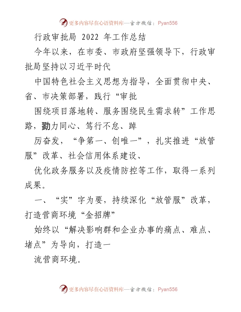 [工作总结] 行政审批局 - 2022年行政审批局工作总结与成效分析.docx_第1页