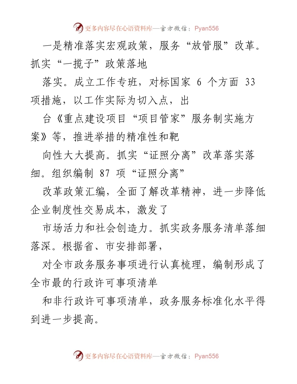 [工作总结] 行政审批局 - 2022年行政审批局工作总结与成效分析.docx_第2页
