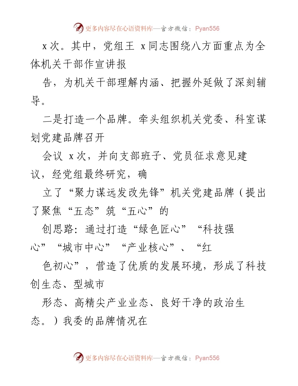 [工作总结与计划] 区发改委 - 2022年工作总结与2023年工作计划报告.docx_第2页