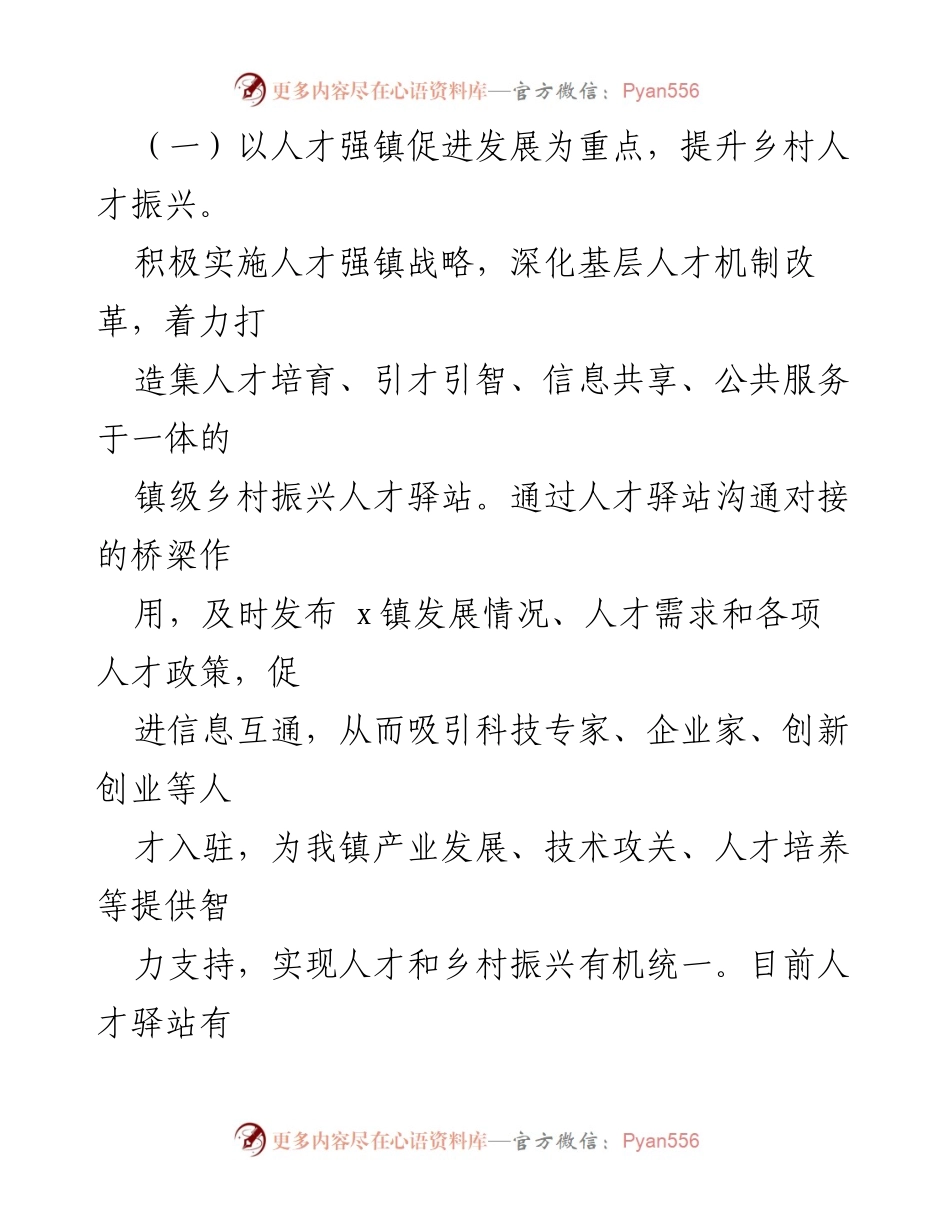 [工作总结] 镇乡村振兴 - x镇乡村振兴工作情况汇报.docx_第2页