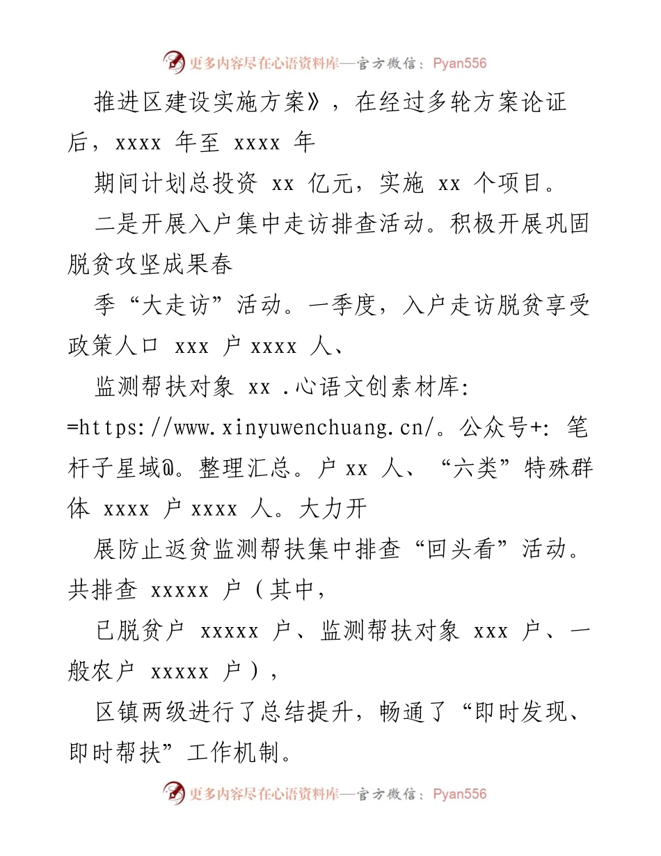 [工作总结] 脱贫攻坚成果 - 2022年上半年脱贫攻坚成果巩固与乡村振兴工作总结.docx_第2页