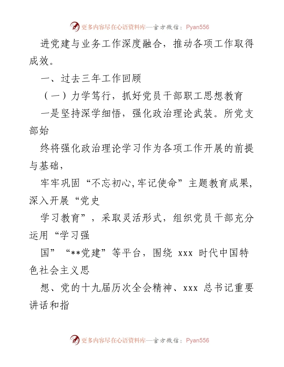 [工作报告] 党支部换届选举 - 党支部建设与思想教育工作总结.docx_第2页
