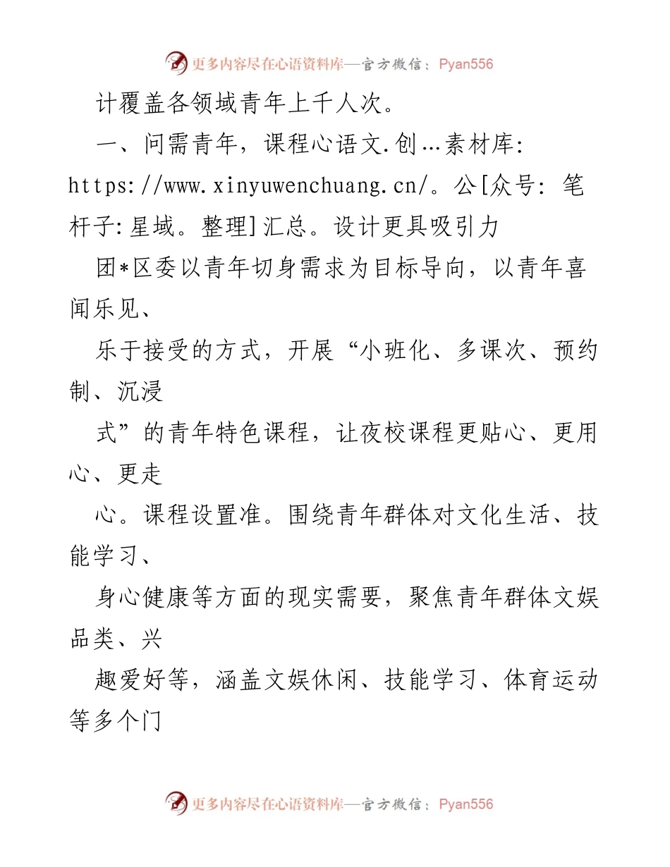 [工作总结] 青年发展 - 盐都“七点半”夜校项目成效与经验总结.docx_第2页