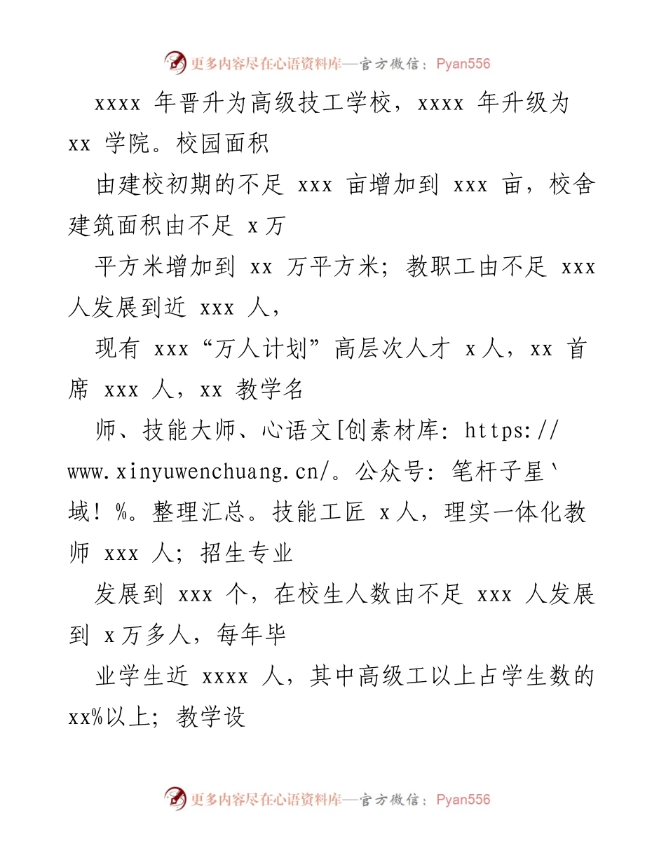 [工作总结] 高校人才培养 - xxxx 学院人才培养工作情况报告.docx_第2页