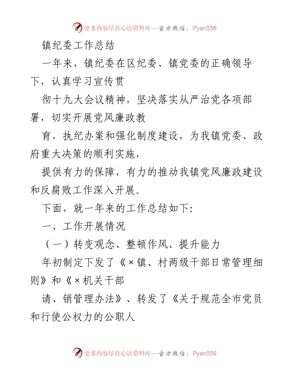 [工作总结] 镇纪委 - 2023年度镇纪委工作总结与反腐倡廉成效分析.docx_第1页