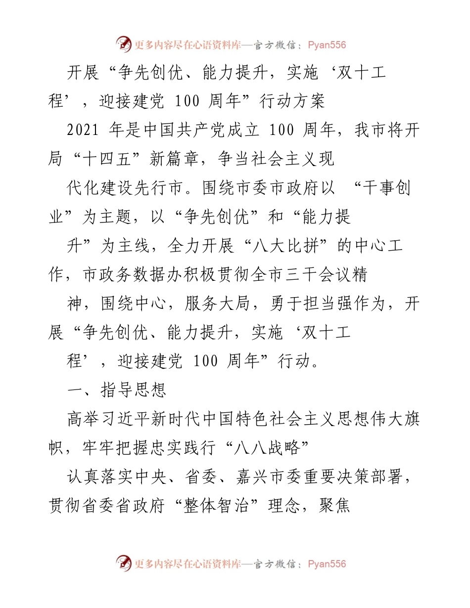 [工作总结] 行动方案发布 - “争先创优、能力提升，实施‘双十工程’，迎接建党100周年”行动方案概述.docx_第1页