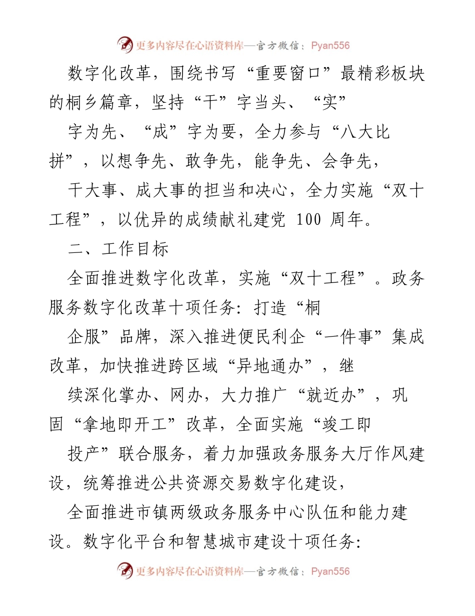 [工作总结] 行动方案发布 - “争先创优、能力提升，实施‘双十工程’，迎接建党100周年”行动方案概述.docx_第2页