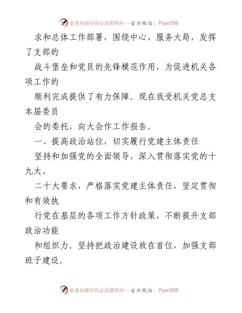[工作总结] 街道机关党总支换届 - 街道机关党总支委员会工作总结报告_1.docx_第2页