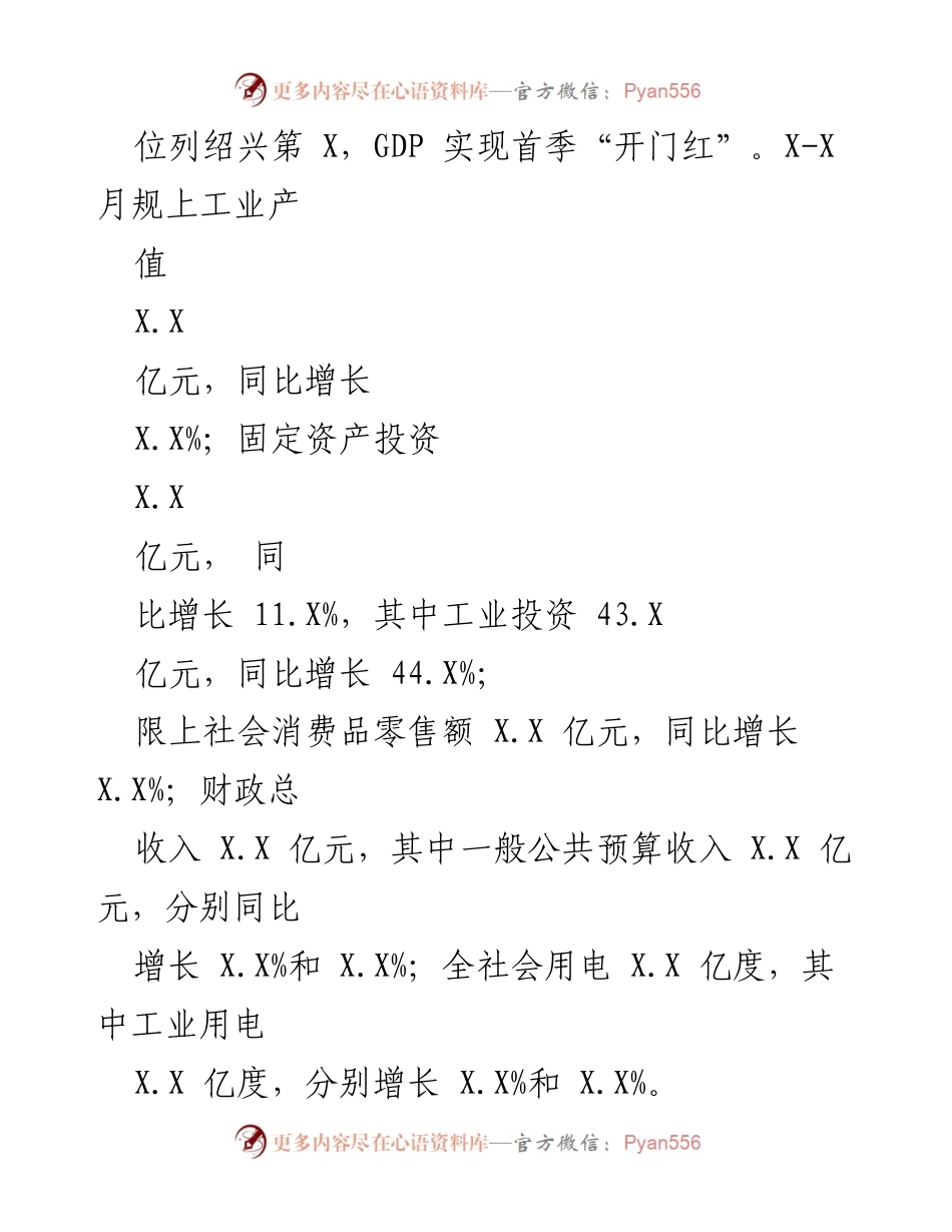 [工作总结] 统计局工作会议 - 2023年上半年经济指标及统计工作推进总结.docx_第2页
