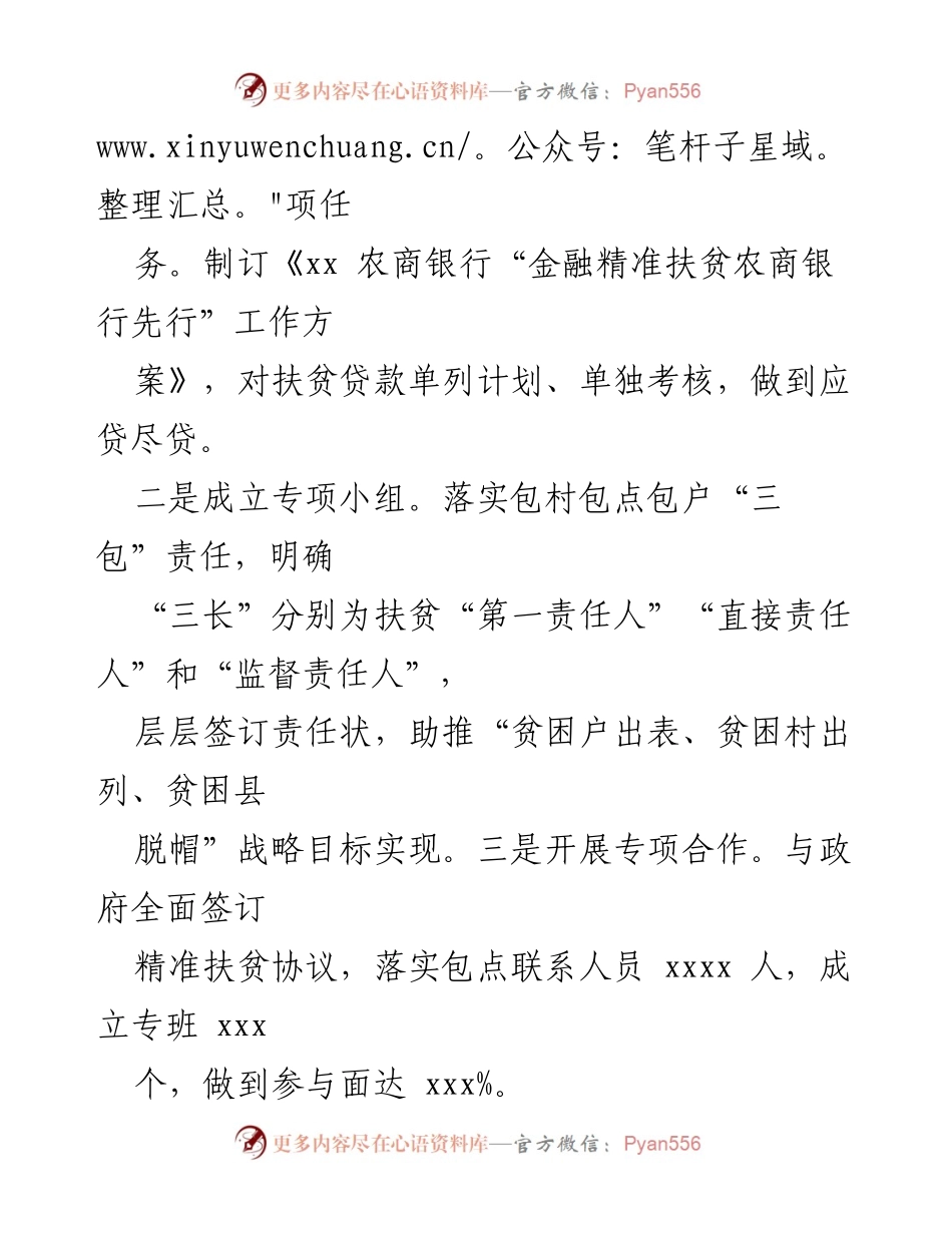 [工作总结] 银行扶贫工作会议 - 农商银行助力脱贫攻坚与乡村振兴的实践探索.docx_第2页