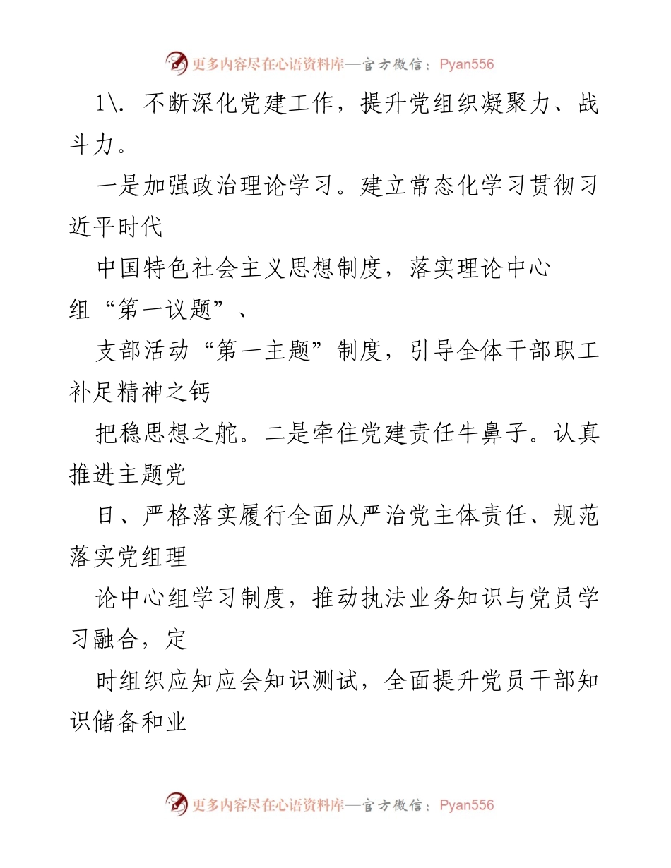[工作总结] 行政执法局年度总结 - XX区综合行政执法局2022年工作总结与2023年工作计划.docx_第2页