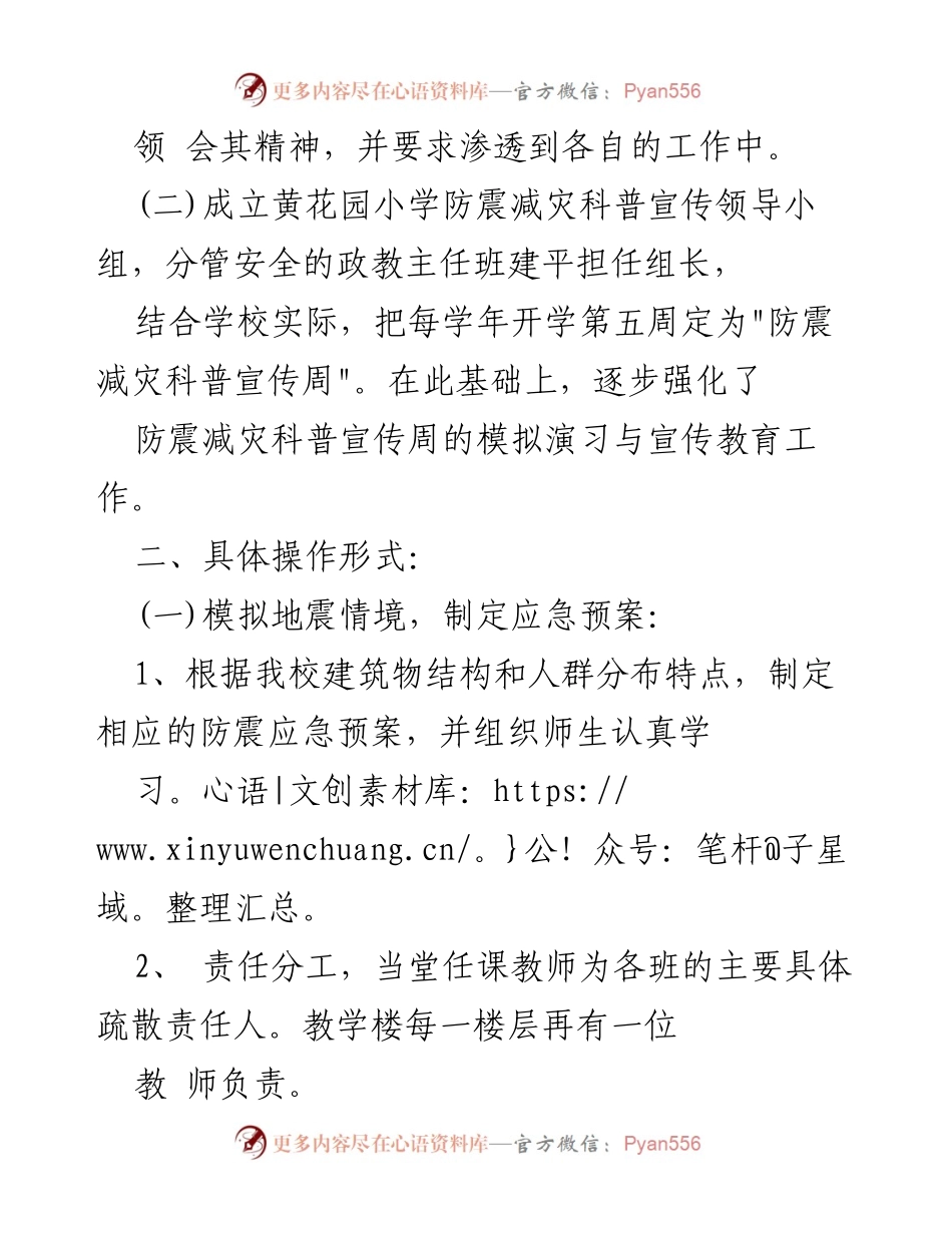 [工作总结] 防震减灾活动 - 2023年防震减灾工作总结与实践探索.docx_第2页
