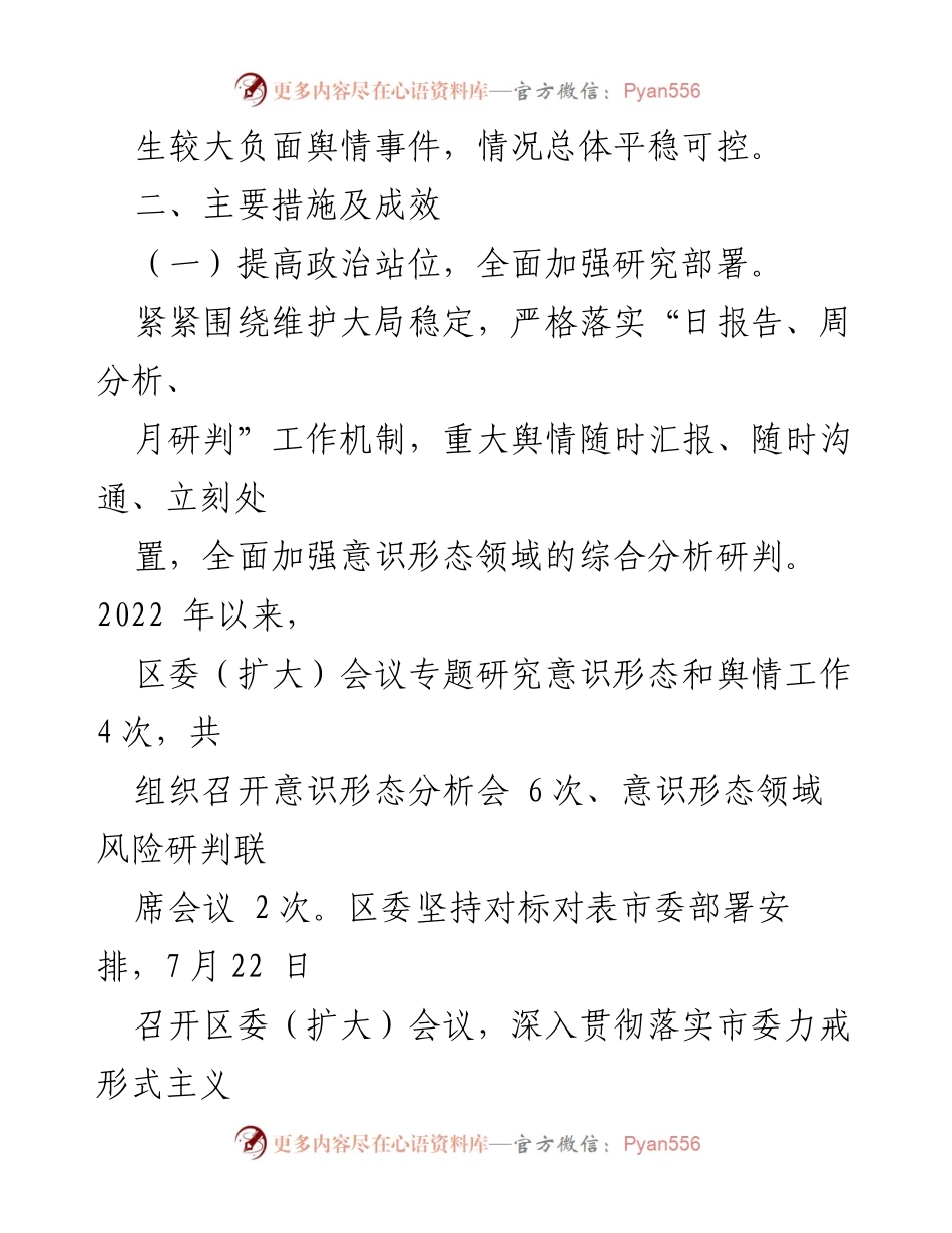 [工作总结] 舆情管控 - XX区舆情管控工作情况汇报_2.docx_第2页