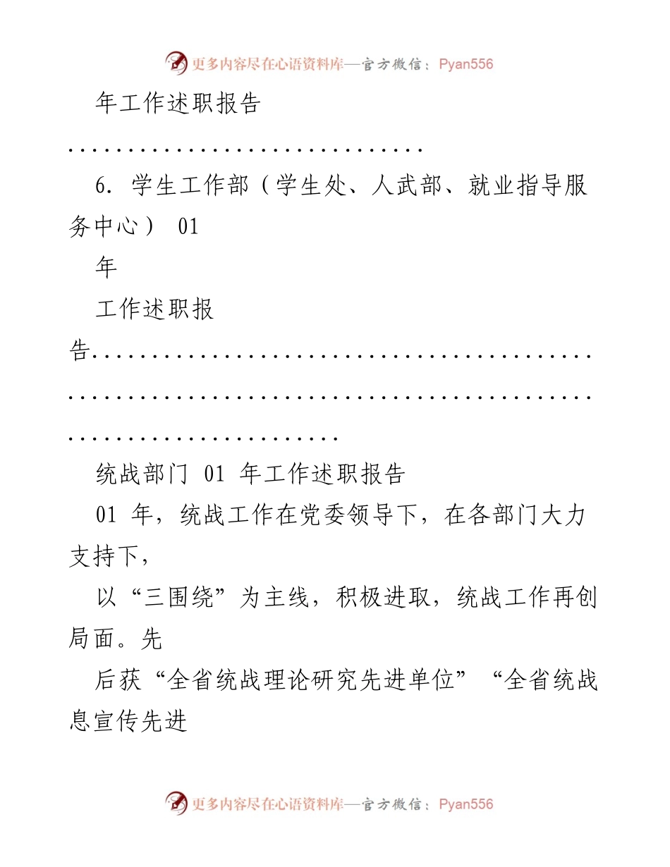 [工作总结] 统战部门2021年工作述职报告.docx_第2页