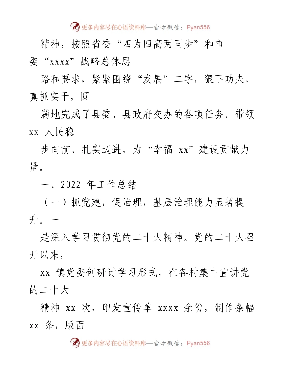 [工作总结] 镇乡工作会议 - 2022年工作总结与2023年工作计划汇编_3.docx_第2页
