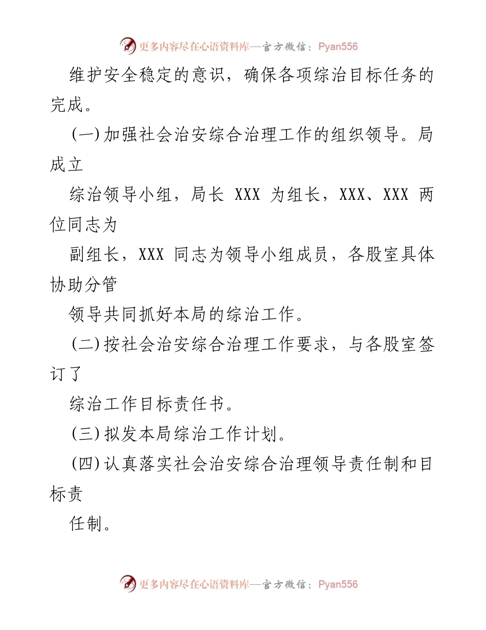 [工作总结] 统计局 - 上半年社会治安综合治理工作情况汇报.docx_第2页