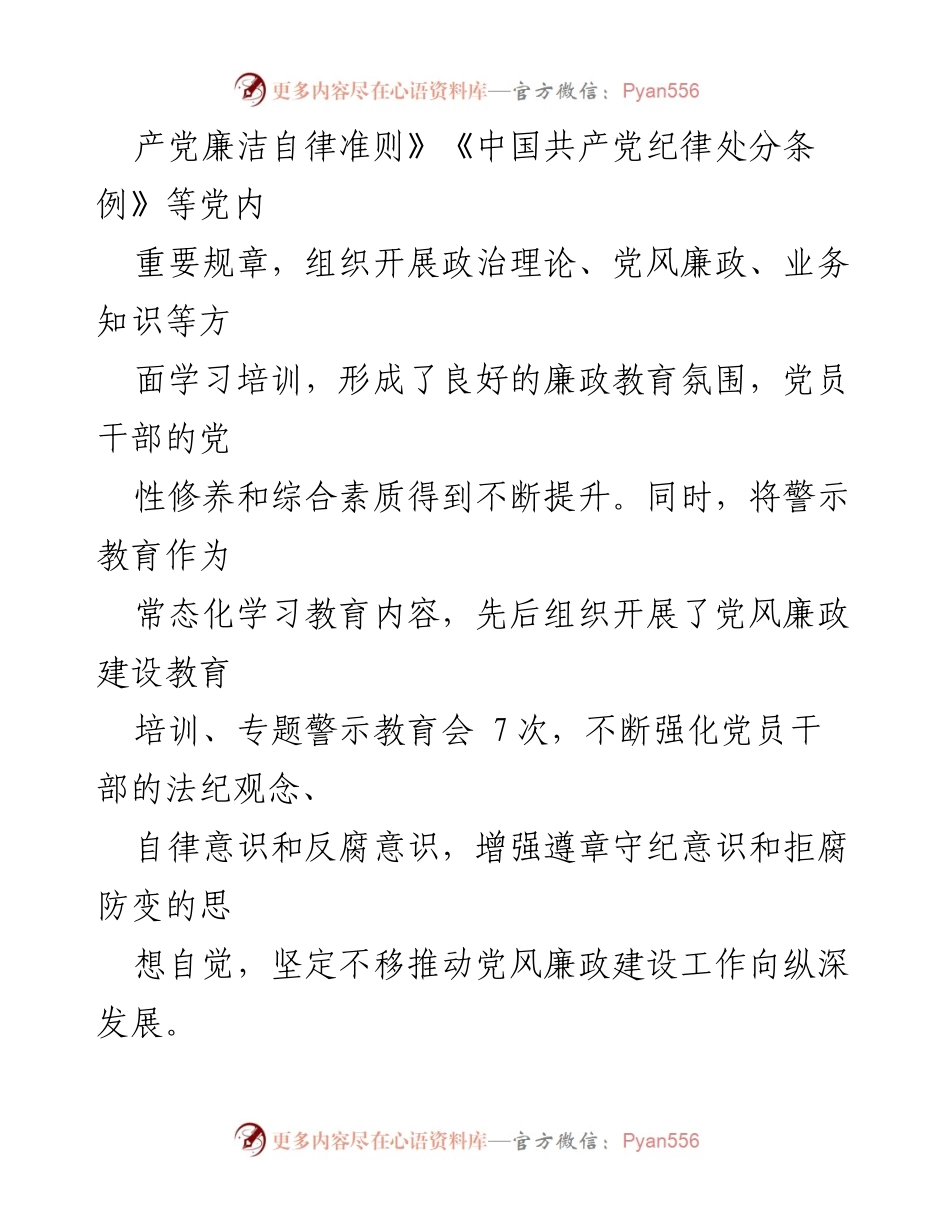 [工作情况报告] 党风廉政建设 - 个人落实党风廉政建设责任制工作情况汇报.docx_第2页