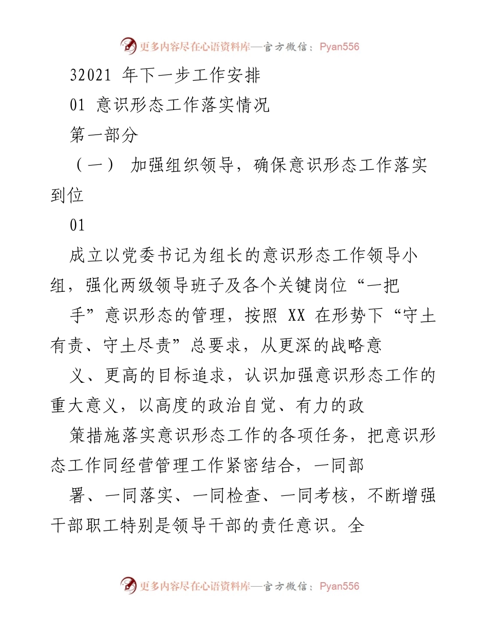 [工作总结] 银行党支部季度会议 - 银行意识形态工作情况报告.docx_第2页