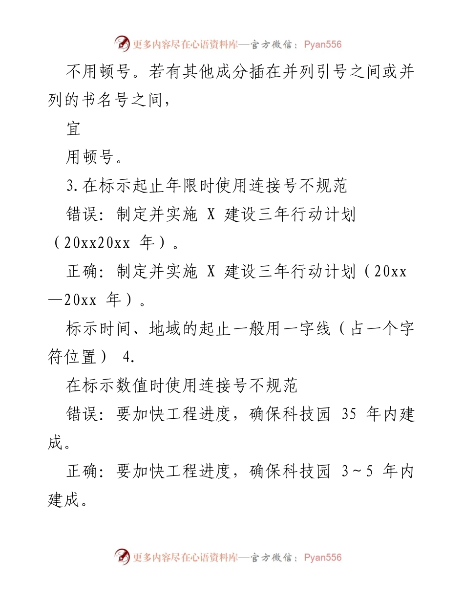 [工作总结] 网络培训 - 常见公文语法及格式错误分析.docx_第2页